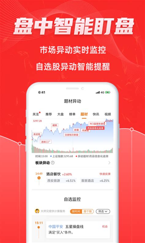 股票通下载2021安卓最新版_手机app官方版免费安装下载_豌豆荚