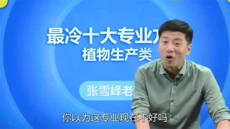 张雪峰称文科都是服务业……|文科|张雪峰_新浪新闻
