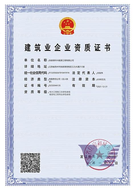 建筑机电安装工程专业承包三级资质证书