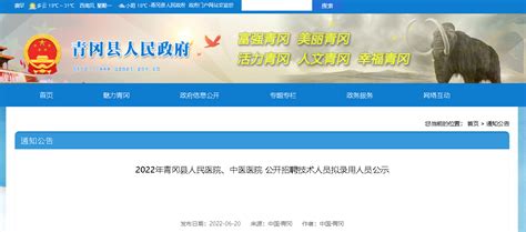 2022黑龙江绥化青冈县人民医院、中医医院招聘技术人员拟录用人员公示