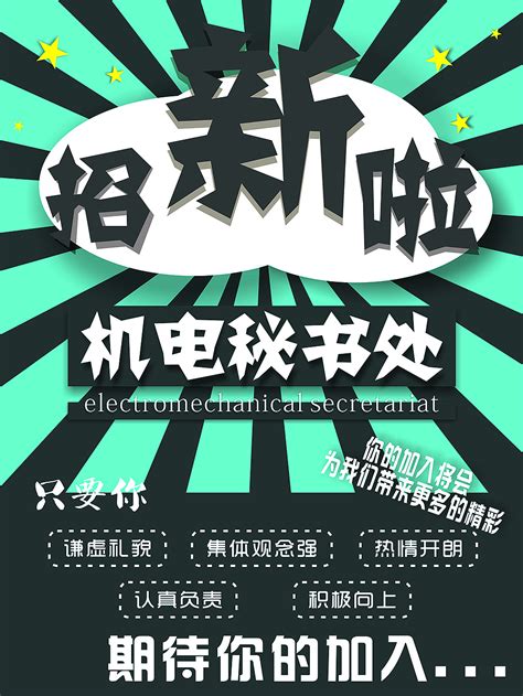 精英招募（艺术学校招生海报）|平面|海报|luodan111 - 原创作品 - 站酷 (ZCOOL)