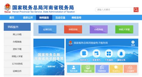 国家税务总局黑龙江省电子税务局客户端电脑端官方正版2024最新版绿色免费下载安装