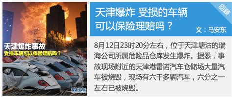 天津塘沽大爆炸，电旗人在行动 - 北京电旗通讯技术股份有限公司