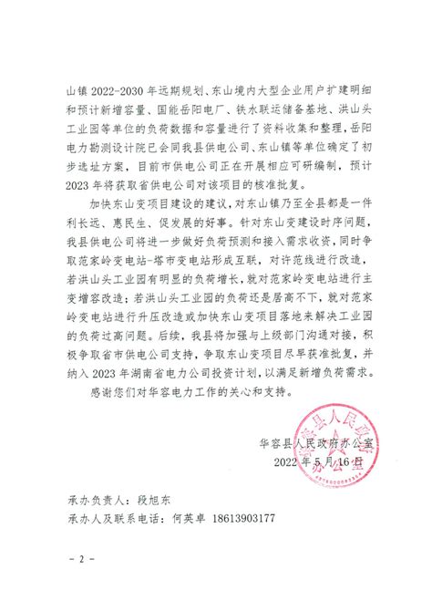 对岳阳市九届人大一次会议第159号建议的答复-华容县政府网