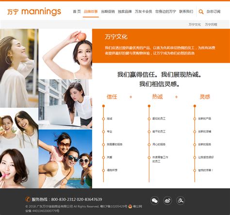 万宁Mannings广告宣传语是什么_万宁Mannings品牌口号 - 艺点创意商城