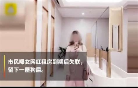 网红租房到期失联：详情画面曝光令人不忍直视_知秀网