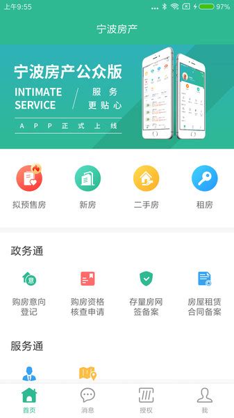 宁波房产公众版app下载,宁波房产公众版app官方版 v1.0.0.5 - 浏览器家园