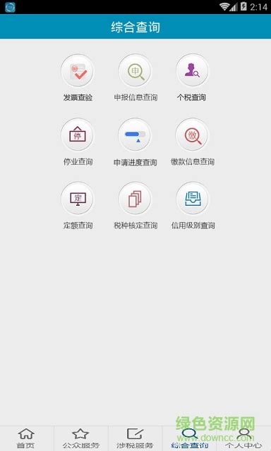 甘肃地税移动办税app图片预览_绿色资源网