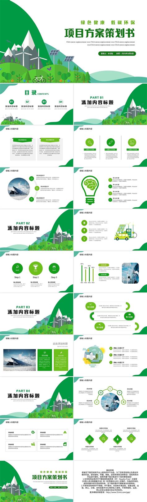绿色简约新能源环保项目方案策划书PPT模板宣传PPT动态PP-椰子办公