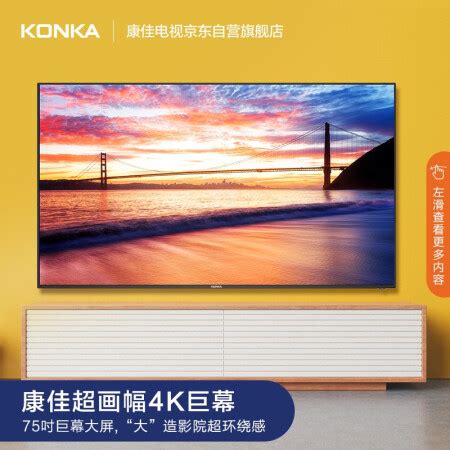 75吋全程8K电视 康佳LED75A3Q价格29999元_天极网