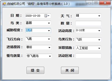 白城机场公司“启翔”鸟情信息分析系统正式启用-中国吉林网