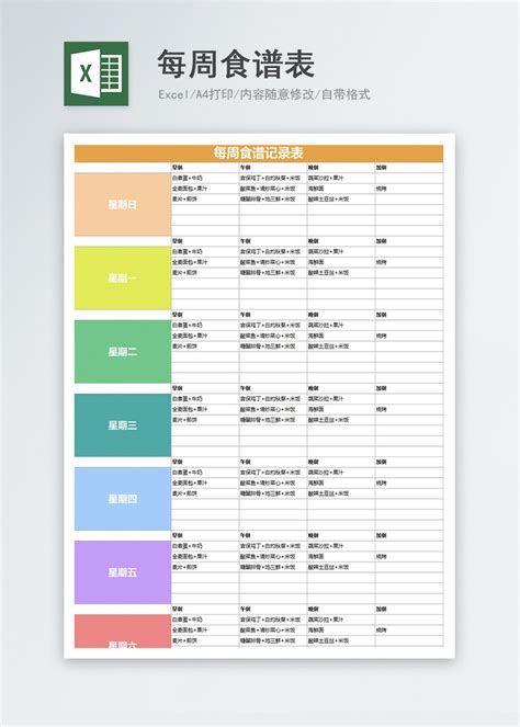 个人饮食计划每周食谱表excel表格模板图片-正版模板下载400140598-摄图网