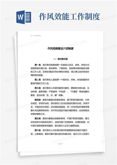 加强党的作风建设宣传展板图片下载_红动中国