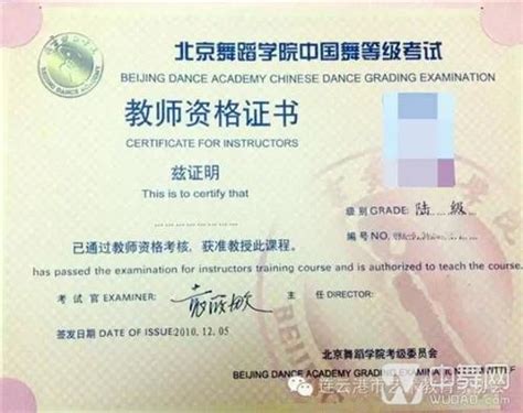 小孩拉丁舞考级有用吗 北京舞蹈学院中国舞考级证书是永久有用的吗?_第二人生