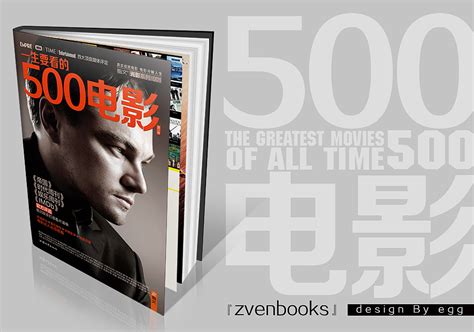 《一生要看的500电影》封面及内页设计|平面|书籍/画册|花轮少爷 - 原创作品 - 站酷 (ZCOOL)