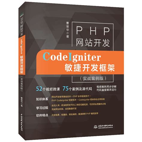 《PHP网站开发：CodeIgniter敏捷开发框架》pdf电子书免费下载 | 《Linux就该这么学》