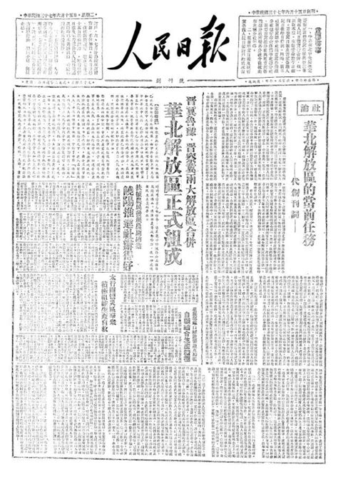 人民日报创刊70周年:风雨兼程，与党和人民同行_新民时政_新民网