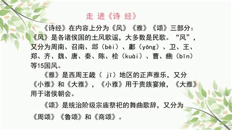 统编版高中语文上册 6.1《芣苢》《插秧歌》 （21张PPT）课件_21世纪教育网