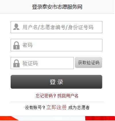 泰安市志愿服务网官网登录入口 https://sdta.zhiyuanyun.com/ - 学参中考网