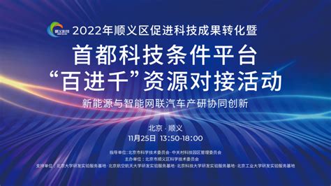 北京顺义将打造创新产业集群示范区 25个重点项目云签约 - 知乎