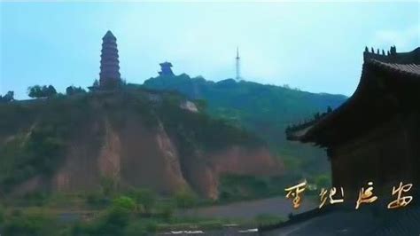 爱陕西延安城市形象宣传片—圣地延安_腾讯视频
