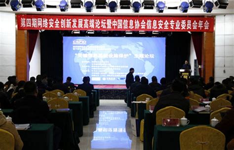 全国第四期网络安全创新发展高端论坛在中卫举办-宁夏新闻网