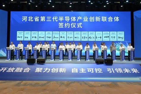 河北省第三代半导体产业创新联合体正式成立，十三所当选创新联合体理事长单位-中国电科产业基础研究院
