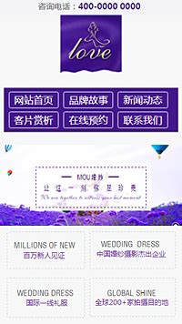 婚礼/婚庆网站模板-网巢网
