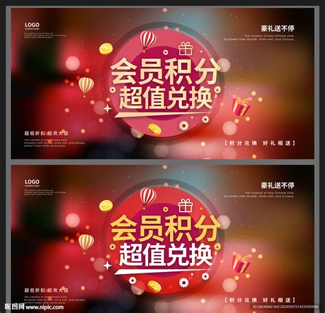 会员积分兑换海报设计图片下载_红动中国