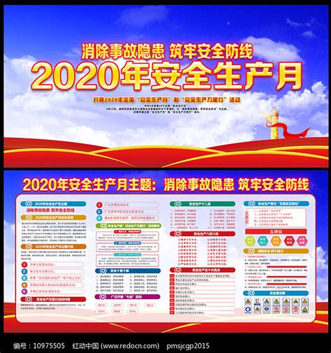 大气2020安全生产月宣传栏素材_安全生产图片_党政司法图片_第3张_红动中国