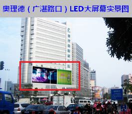 湛江户外LED广告-湛江户外广告-湛江户外广告公司-LED广告-全媒通