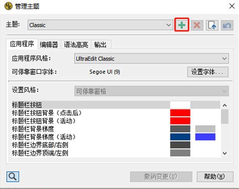 如何设置UltraEdit的界面风格-UltraEdit中文网