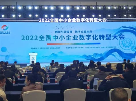 高青县人民政府 部门动态 县工信局组织企业参加全国中小企业数字化转型大会