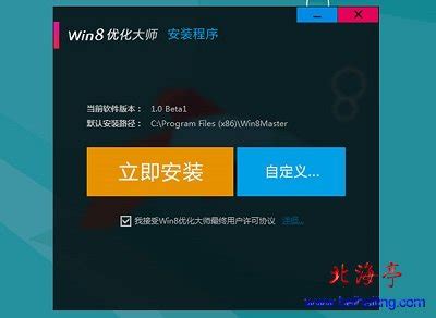 Win8优化利器:win8优化大师最新版本下载(V1.06正式版)_北海亭-最简单实用的电脑知识、IT技术学习个人站
