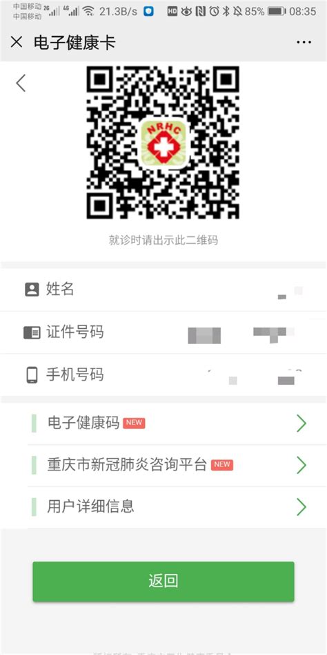 重庆三色电子健康码（申领入口+申领流程+作用）- 重庆本地宝