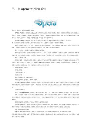 opera酒店管理系统下载-酒店人opera系统中文版下载v1.0 官方版-附操作手册-绿色资源网