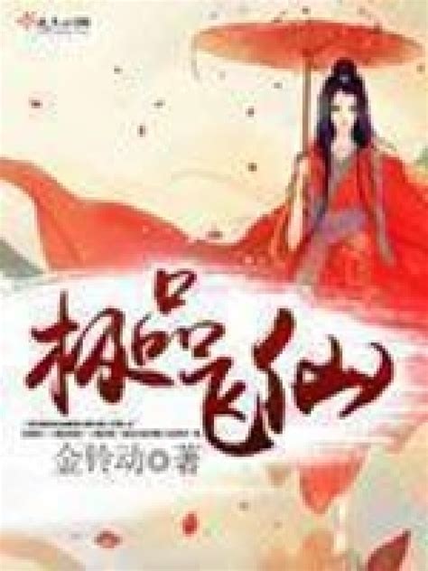 《极品飞仙》小说在线阅读-起点中文网