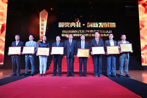 中软国际荣获2017西安高新区“特别贡献企业”及“硬科技明星企业”称号