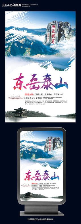 泰山旅游宣传海报_红动网