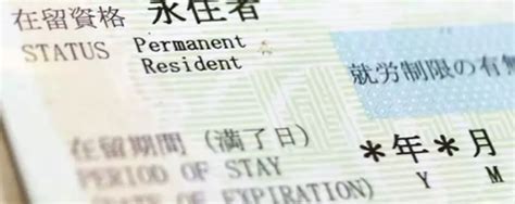 申请日本永久居留签证需要什么条件？最新条件2022汇总！