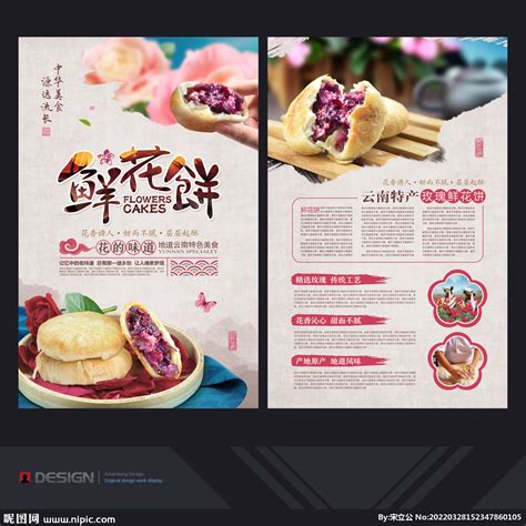 《FLOWER鲜花饼》包装设计_是阿伟阿-站酷ZCOOL