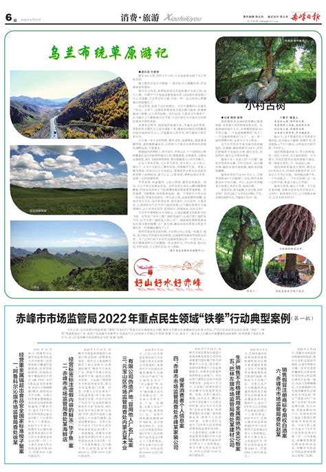内蒙古日报数字报-2023年度“赤子峰会”开幕