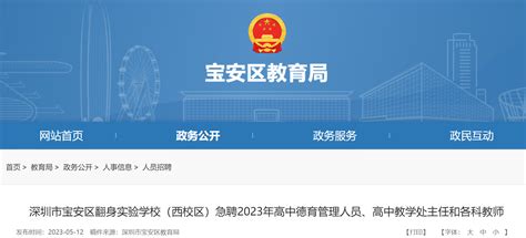 2023广东深圳市宝安区西乡固腾幼儿园招聘公告（2月27日截止报名）
