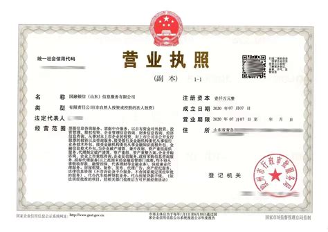 转让：国融银信（山东）信息服务有限公司 - 工商注册 - 桂林分类信息 桂林二手市场