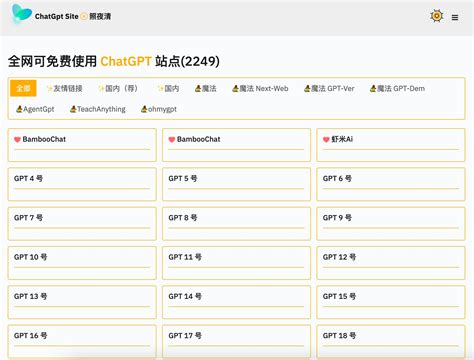ChatGPT Site 照夜清 - 全网免费可用 镜像站点集合-陌路人博客-第2张图片