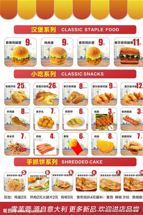 快餐汉堡店价格表设计图__餐饮美食_生活百科_设计图库_昵图网nipic.com