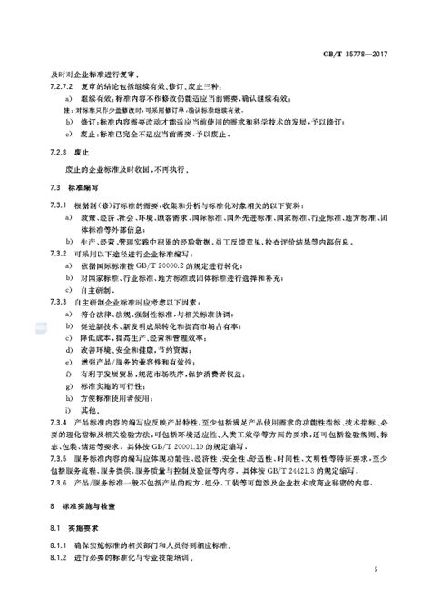 企业标准化工作—指南_百度百科