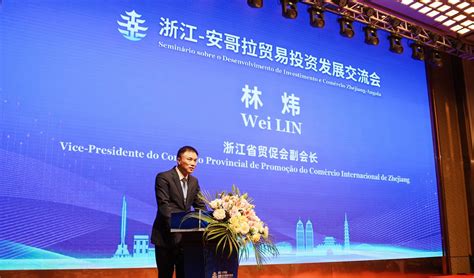 浙江-安哥拉贸易投资发展交流会在金华开幕
