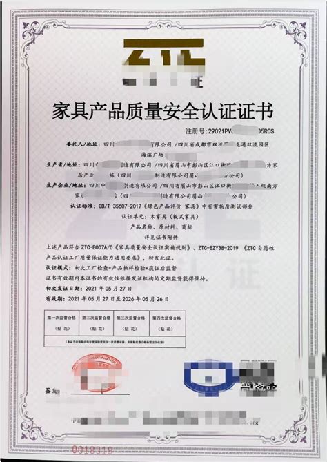 四川首张家具产品质量安全认证证书诞生啦_成都工质质量检测服务有限公司