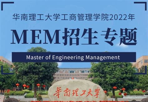 MEM工程管理硕士_MEM报考条件_MEM考试科目_报考指南_MBA/EMBA/MPAcc/MEM辅导培训机构_众凯教育